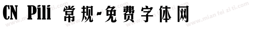 CN Pili 常规字体转换